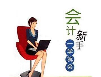 温州会计培训班