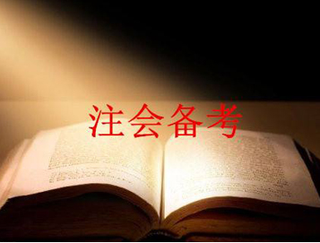 温州会计培训班