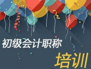 温州会计培训班