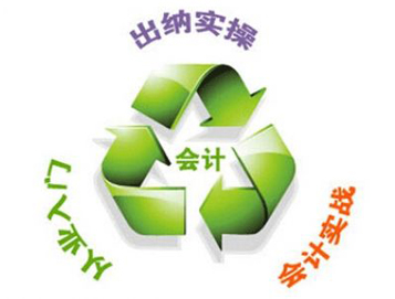 温州会计培训班
