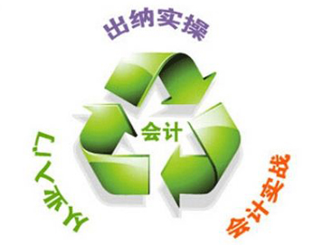 温州会计培训班