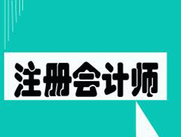 温州会计培训班